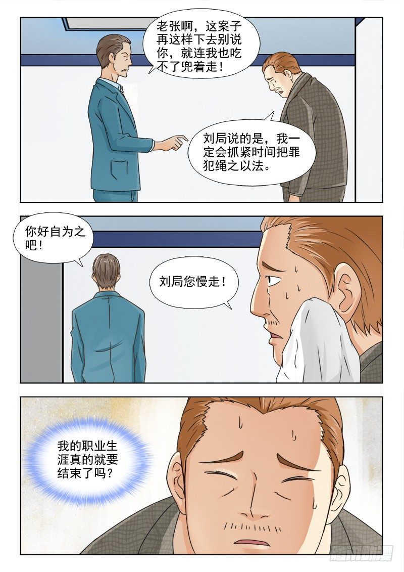 夜先生的店韩漫全集-156 我一定要抓到你无删减无遮挡章节图片 