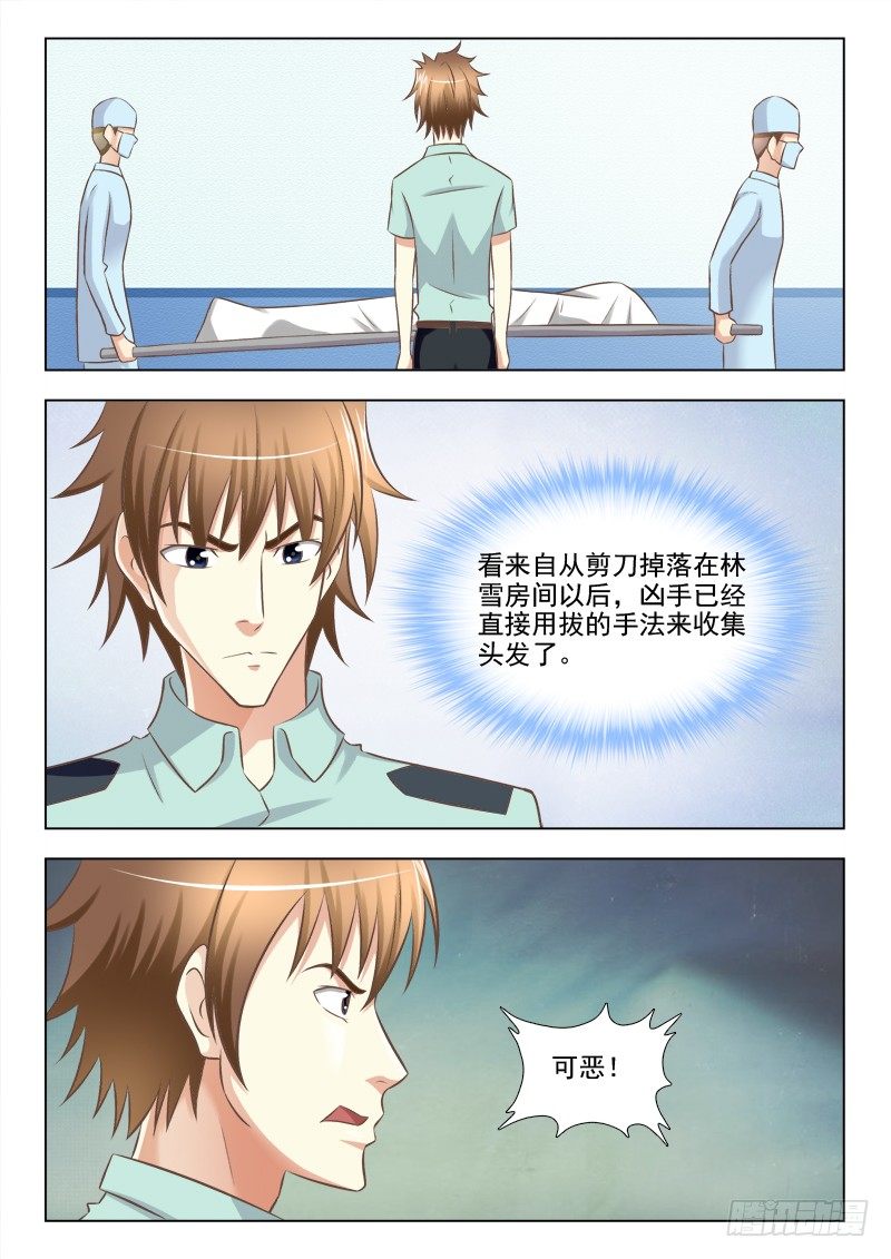 夜先生的店韩漫全集-156 我一定要抓到你无删减无遮挡章节图片 