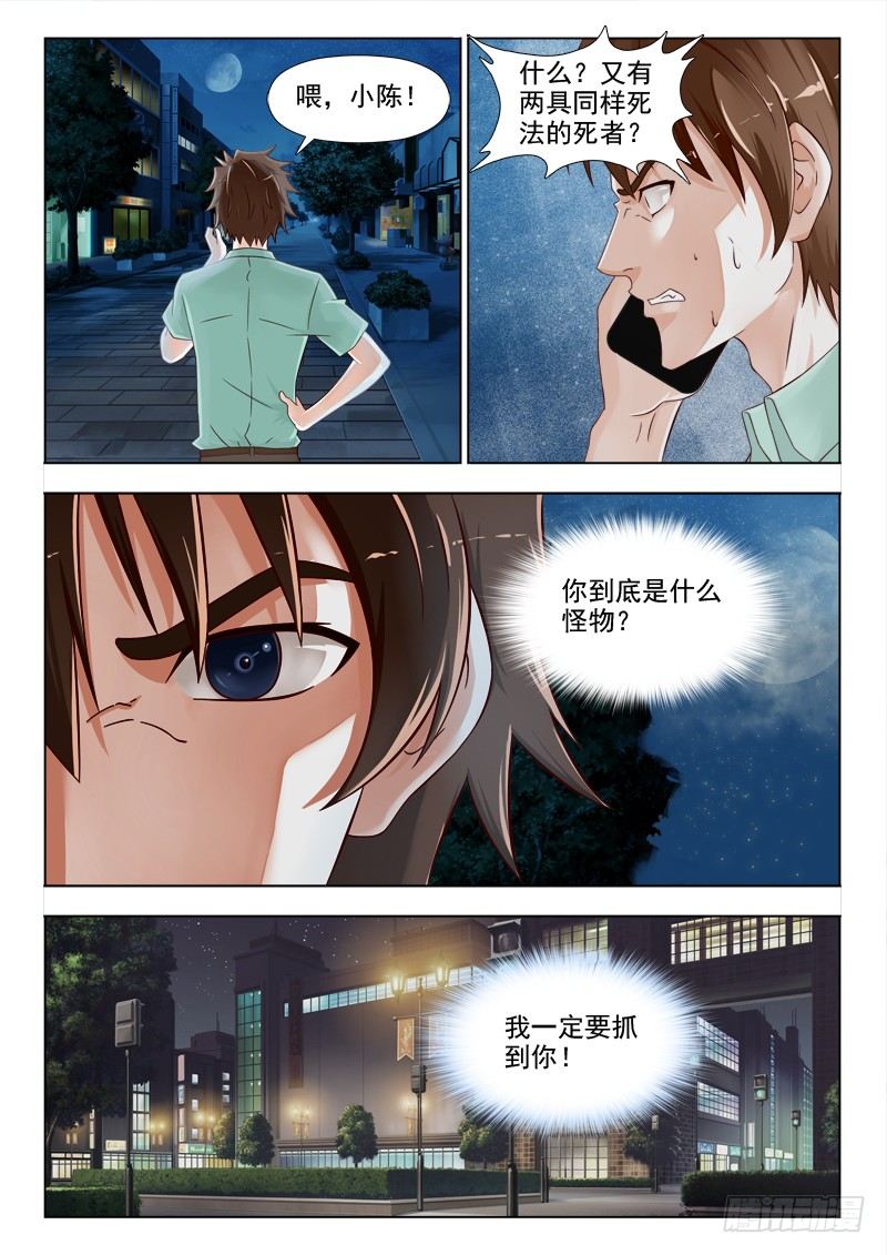 夜先生的店韩漫全集-156 我一定要抓到你无删减无遮挡章节图片 