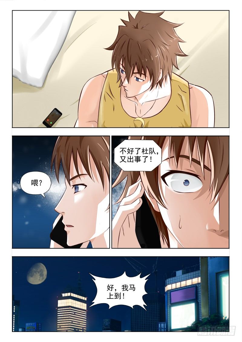 夜先生的店韩漫全集-156 我一定要抓到你无删减无遮挡章节图片 