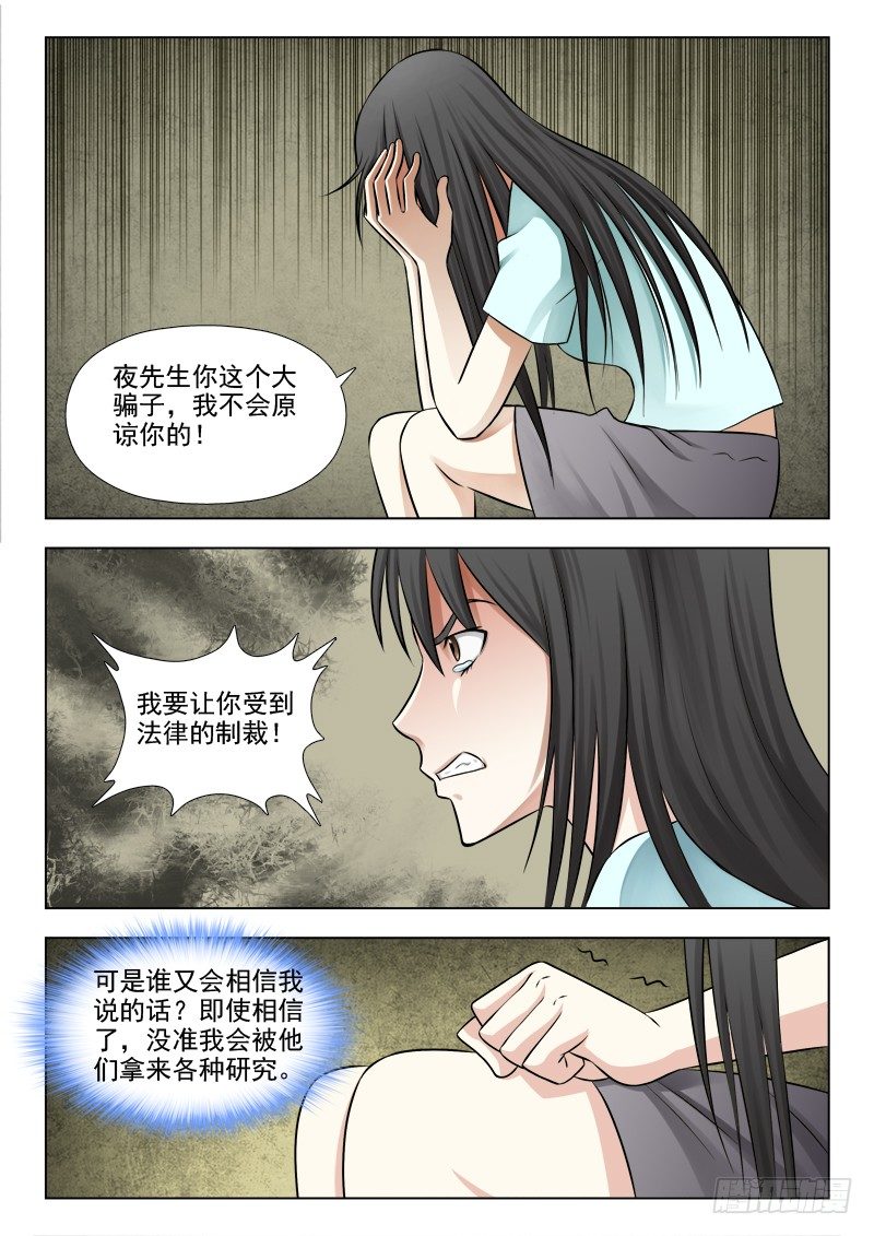 夜先生的店韩漫全集-156 我一定要抓到你无删减无遮挡章节图片 