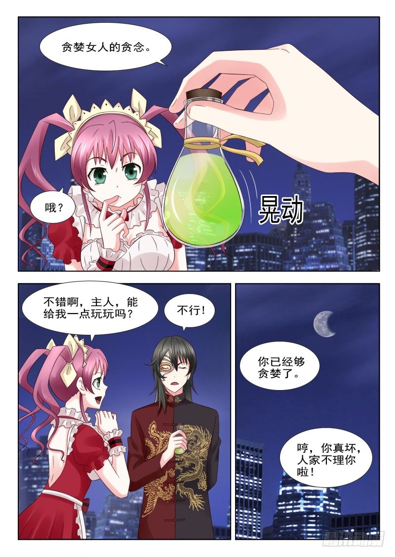 夜先生的店韩漫全集-17 贪婪女人的贪念无删减无遮挡章节图片 