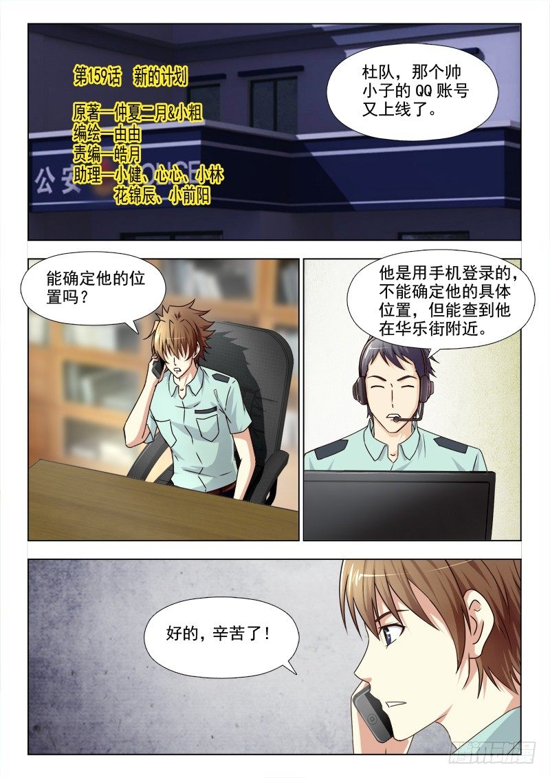 夜先生的店韩漫全集-159 新的计划无删减无遮挡章节图片 