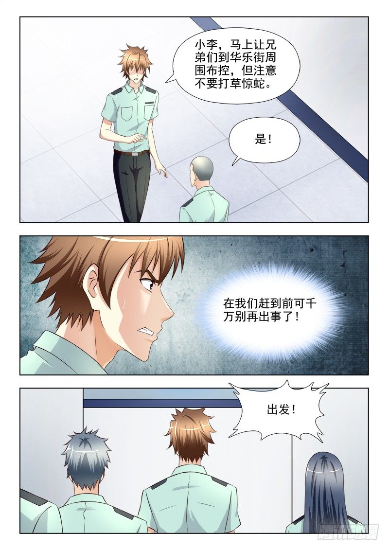 夜先生的店韩漫全集-159 新的计划无删减无遮挡章节图片 