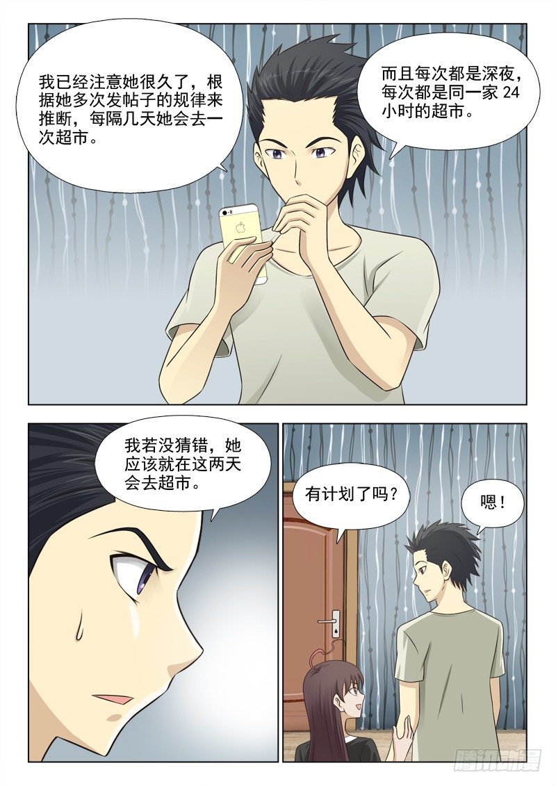 夜先生的店韩漫全集-159 新的计划无删减无遮挡章节图片 