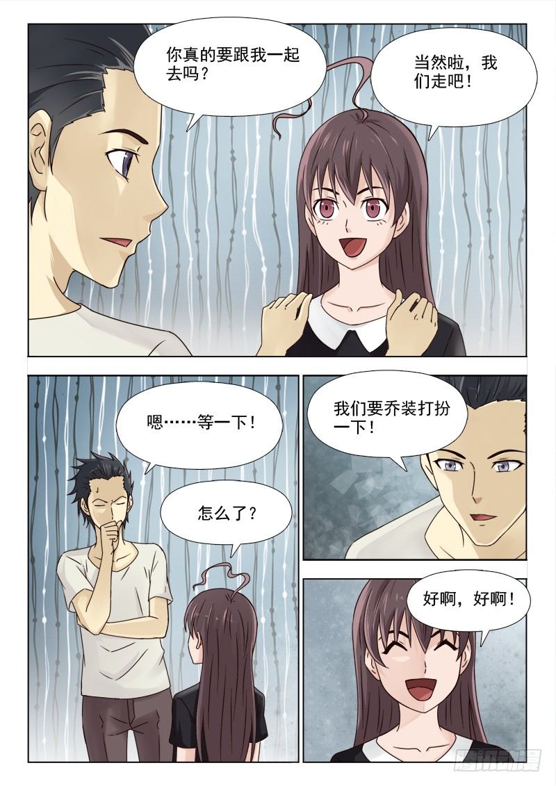 夜先生的店韩漫全集-159 新的计划无删减无遮挡章节图片 