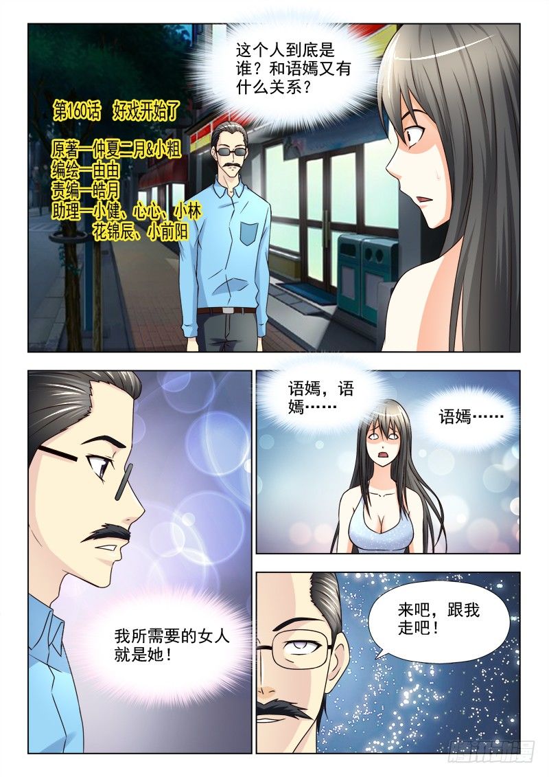 夜先生的店韩漫全集-160 好戏开始了无删减无遮挡章节图片 