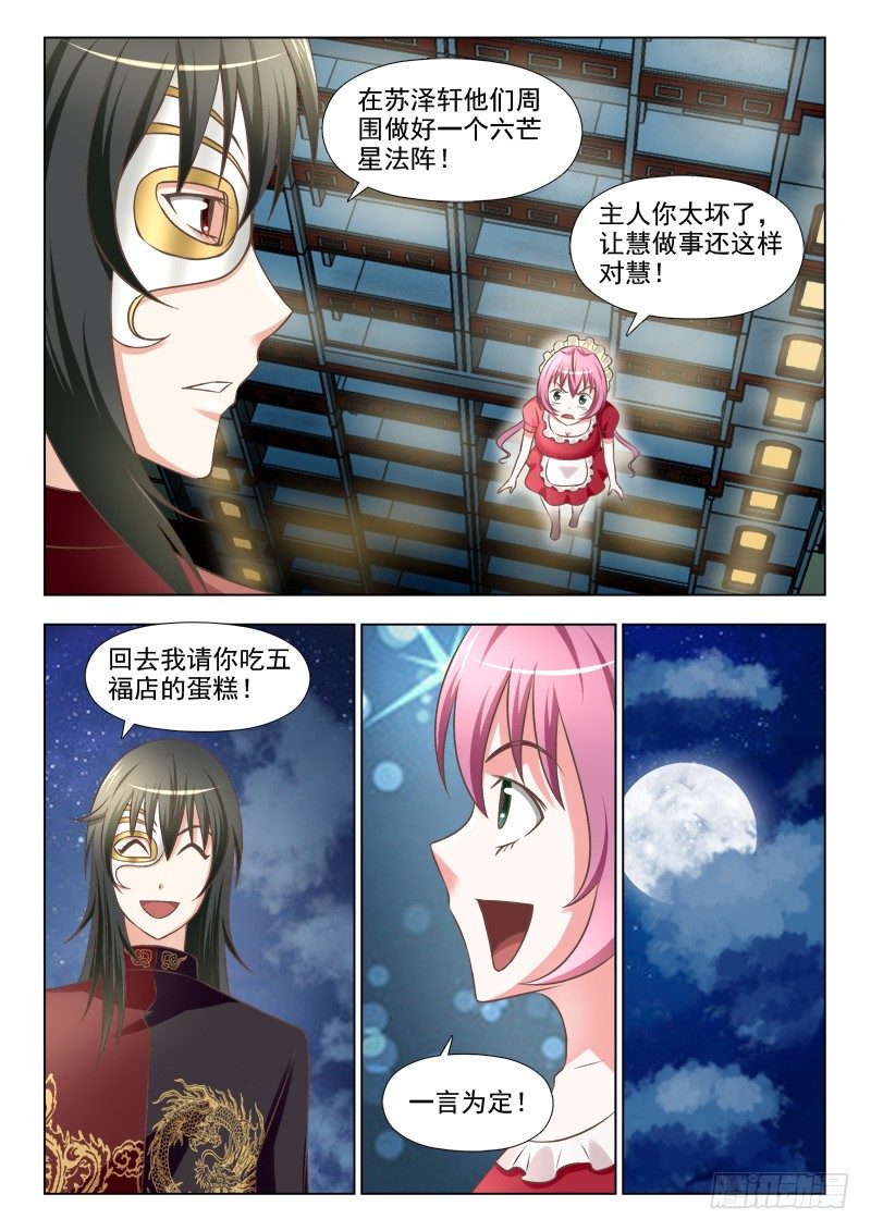 夜先生的店韩漫全集-160 好戏开始了无删减无遮挡章节图片 