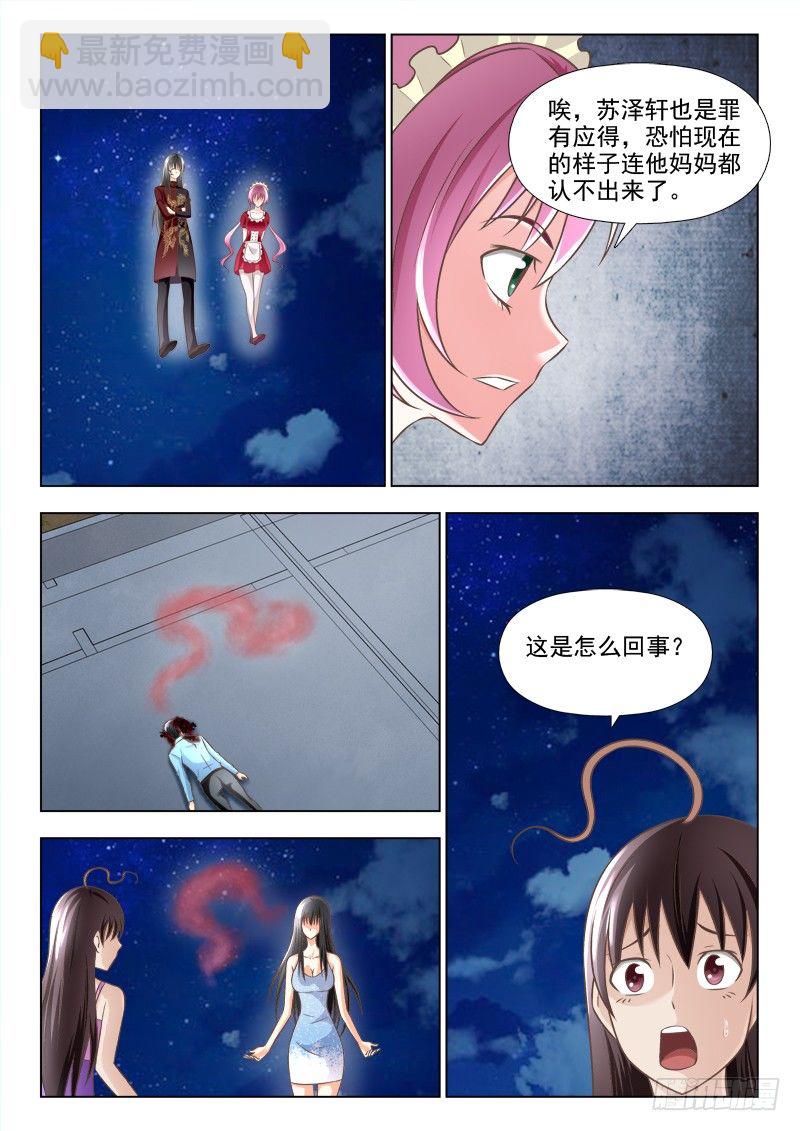 夜先生的店韩漫全集-161 苏泽轩之死无删减无遮挡章节图片 