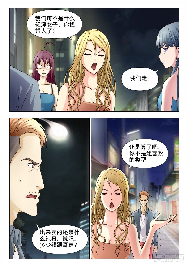 夜先生的店韩漫全集-163 打回原形无删减无遮挡章节图片 