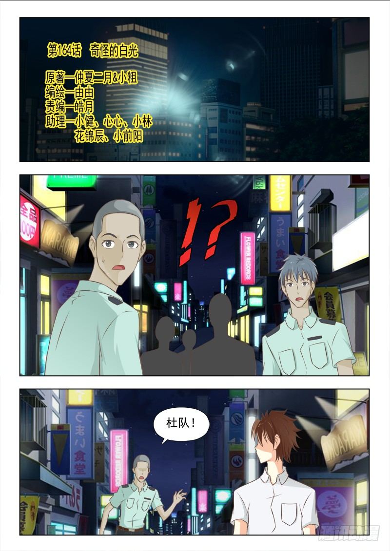 夜先生的店韩漫全集-164 奇怪的光无删减无遮挡章节图片 