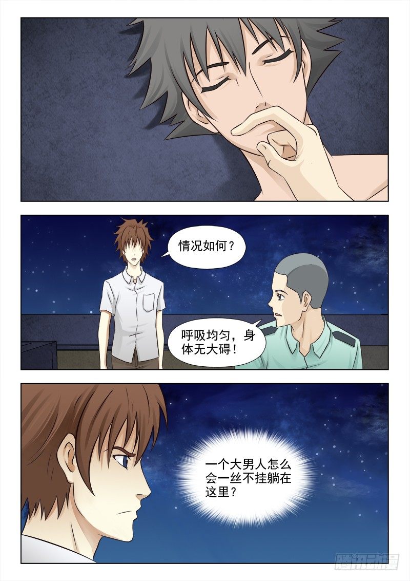夜先生的店韩漫全集-164 奇怪的光无删减无遮挡章节图片 