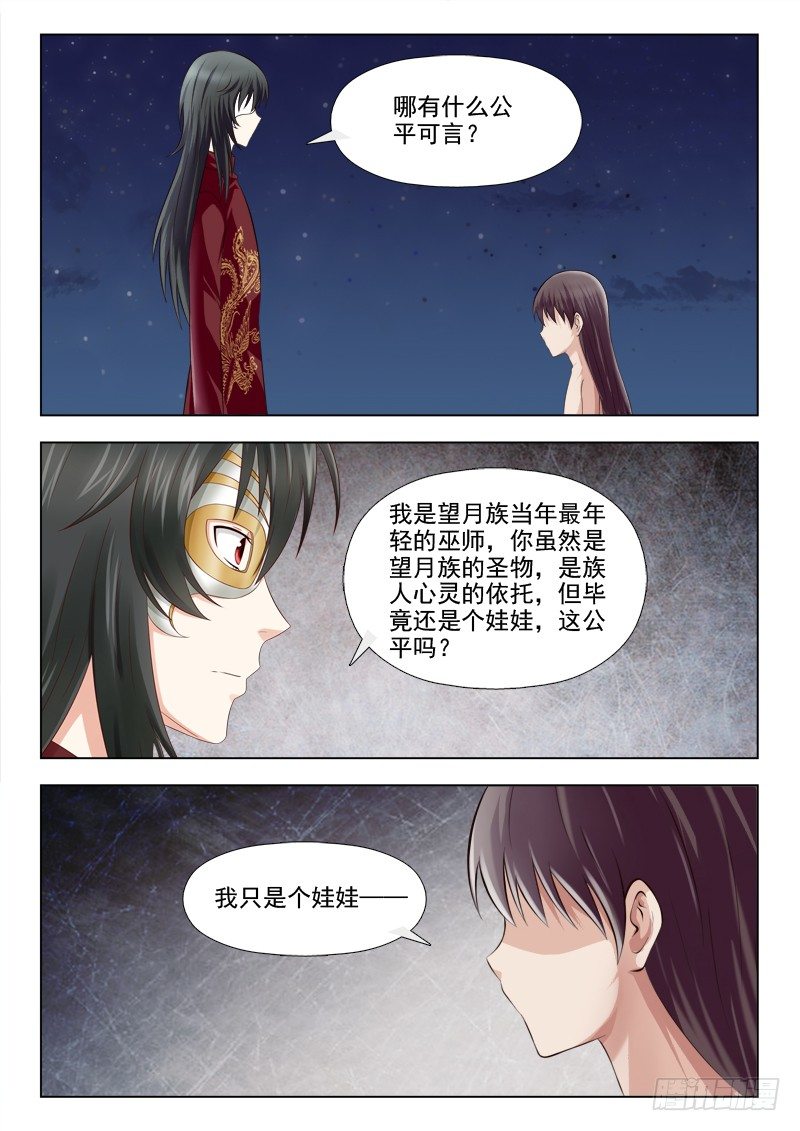 夜先生的店韩漫全集-165 我只是个娃娃无删减无遮挡章节图片 