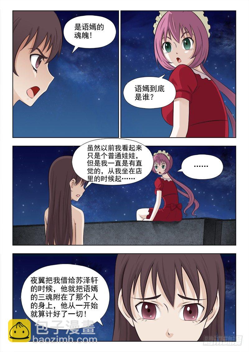 夜先生的店韩漫全集-165 我只是个娃娃无删减无遮挡章节图片 