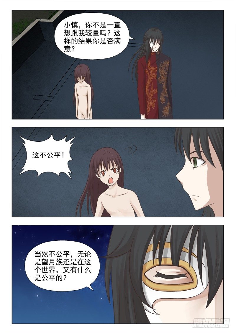 夜先生的店韩漫全集-165 我只是个娃娃无删减无遮挡章节图片 