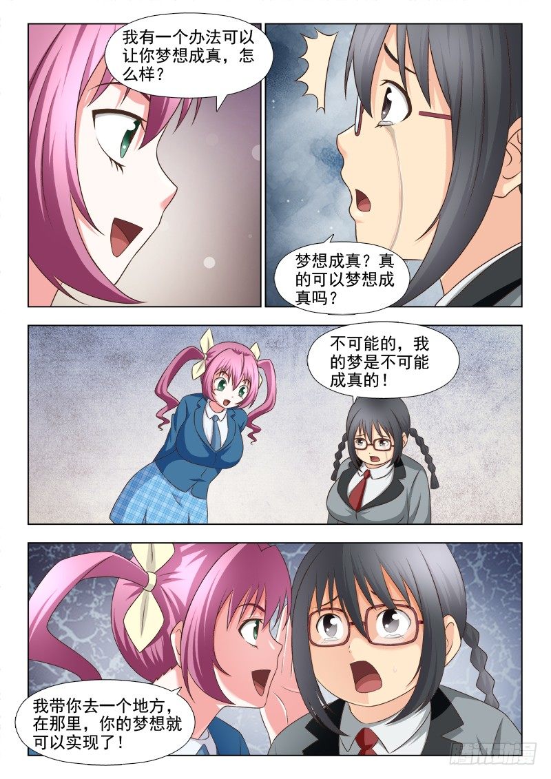 夜先生的店韩漫全集-167 胖女孩的烦恼无删减无遮挡章节图片 