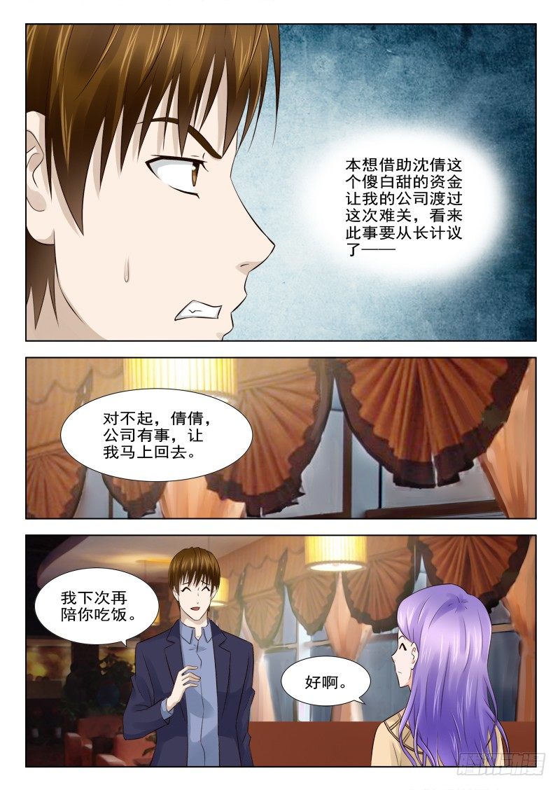 夜先生的店韩漫全集-18 新男友无删减无遮挡章节图片 