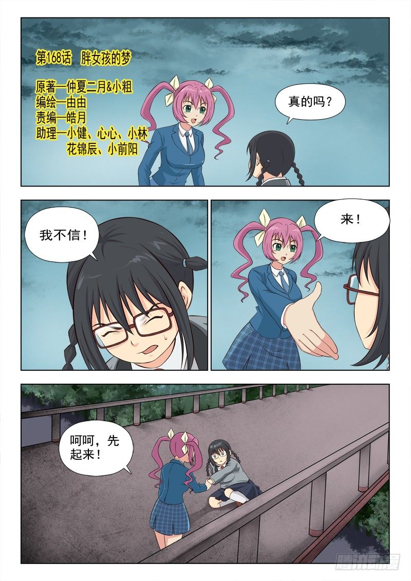 夜先生的店韩漫全集-168 胖女孩的梦无删减无遮挡章节图片 