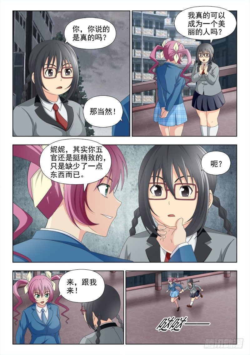 夜先生的店韩漫全集-168 胖女孩的梦无删减无遮挡章节图片 