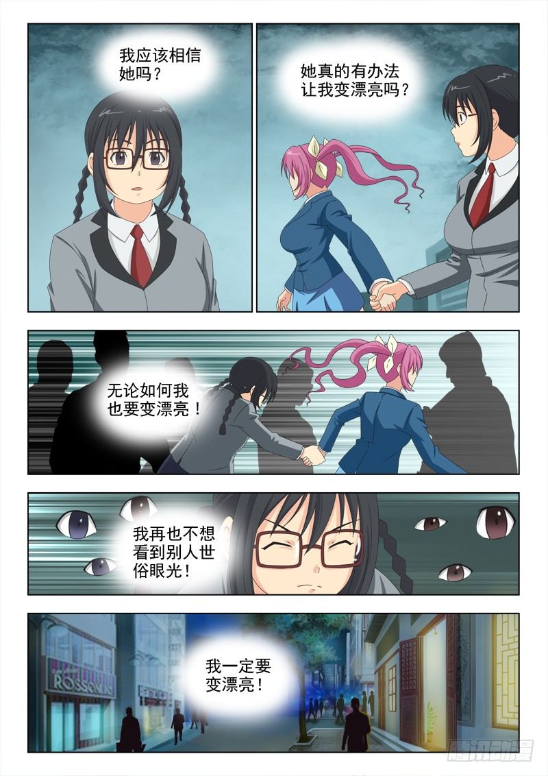 夜先生的店韩漫全集-168 胖女孩的梦无删减无遮挡章节图片 