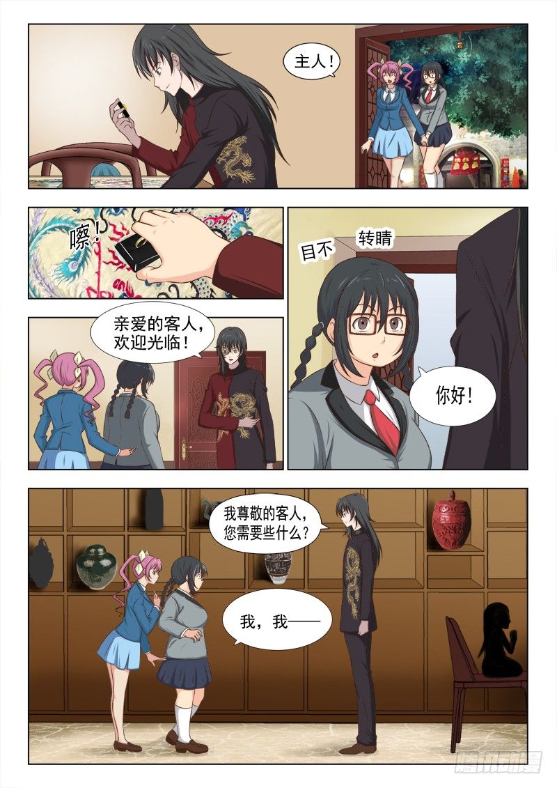 夜先生的店韩漫全集-168 胖女孩的梦无删减无遮挡章节图片 