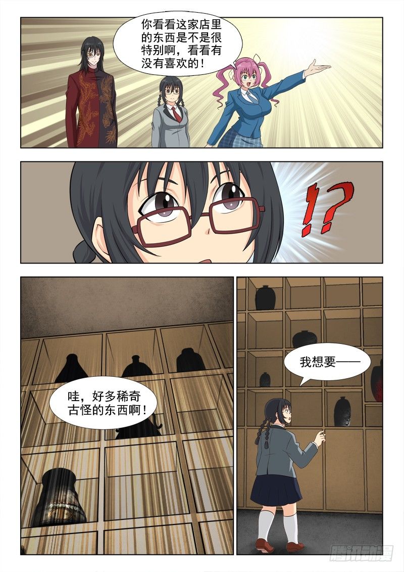 夜先生的店韩漫全集-168 胖女孩的梦无删减无遮挡章节图片 
