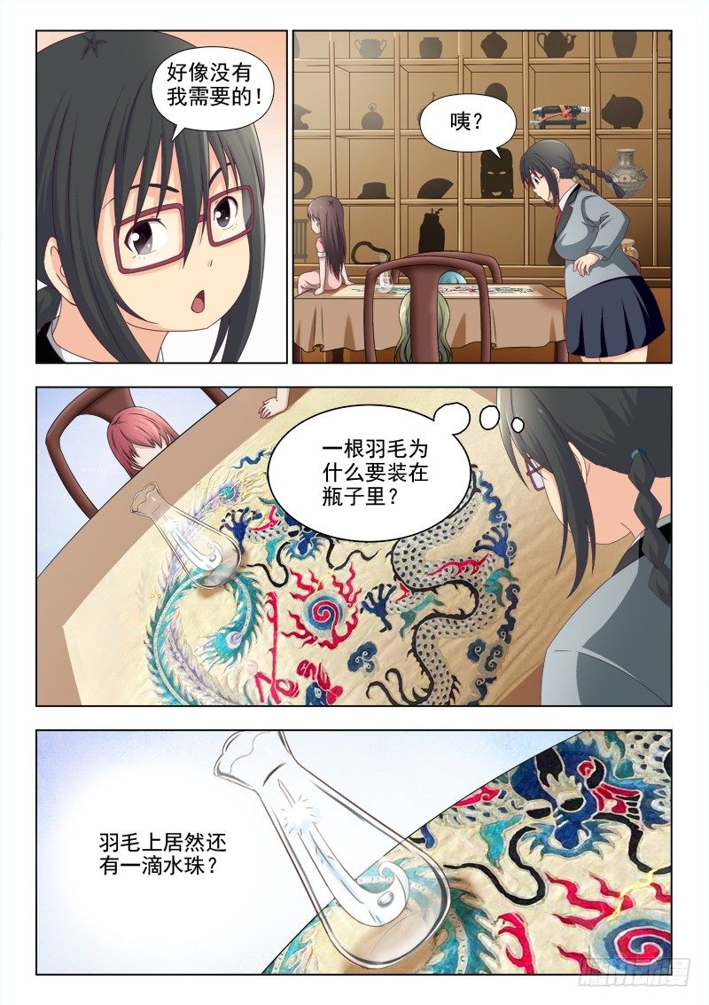 夜先生的店韩漫全集-168 胖女孩的梦无删减无遮挡章节图片 