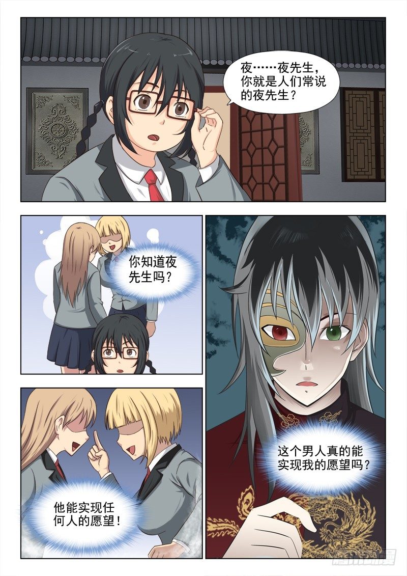 夜先生的店韩漫全集-169  我想成为万人迷无删减无遮挡章节图片 
