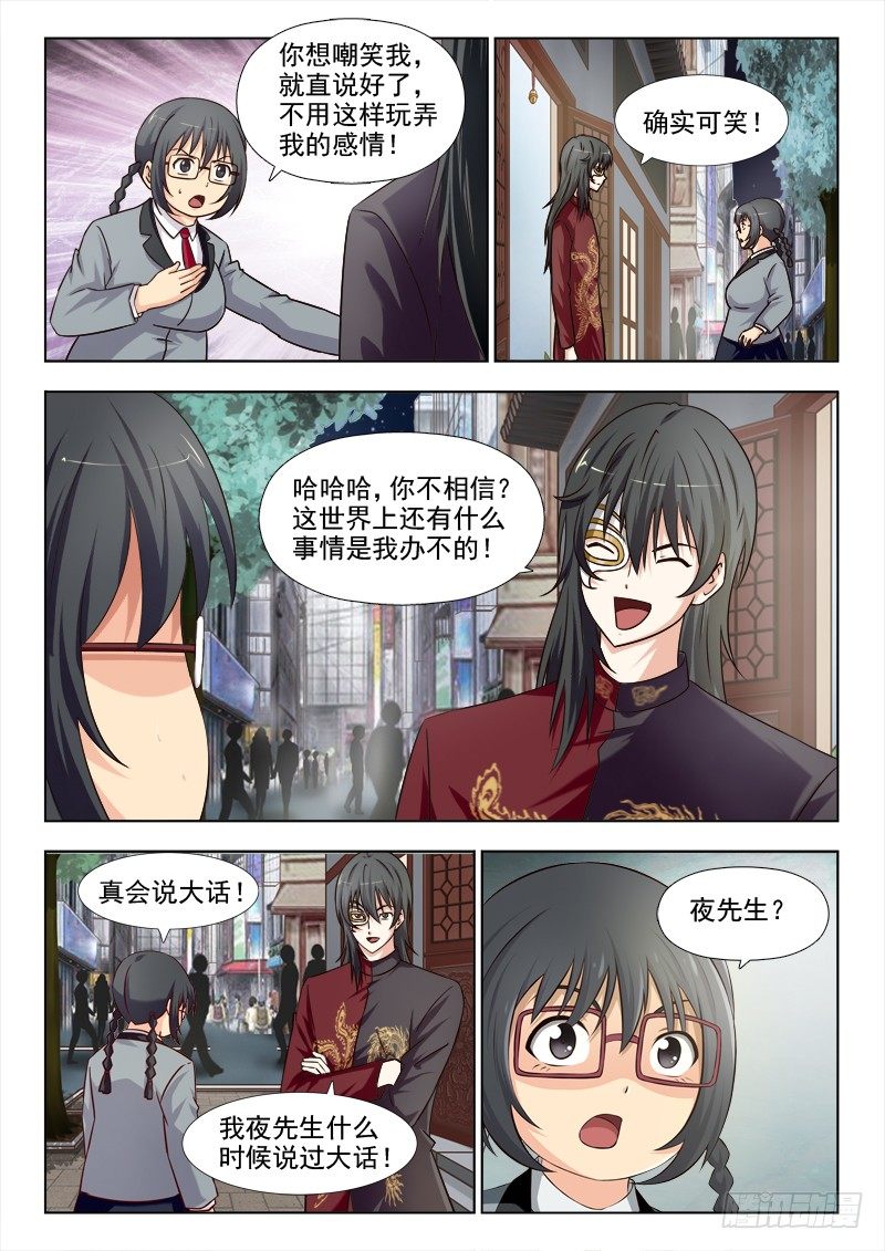 夜先生的店韩漫全集-169  我想成为万人迷无删减无遮挡章节图片 