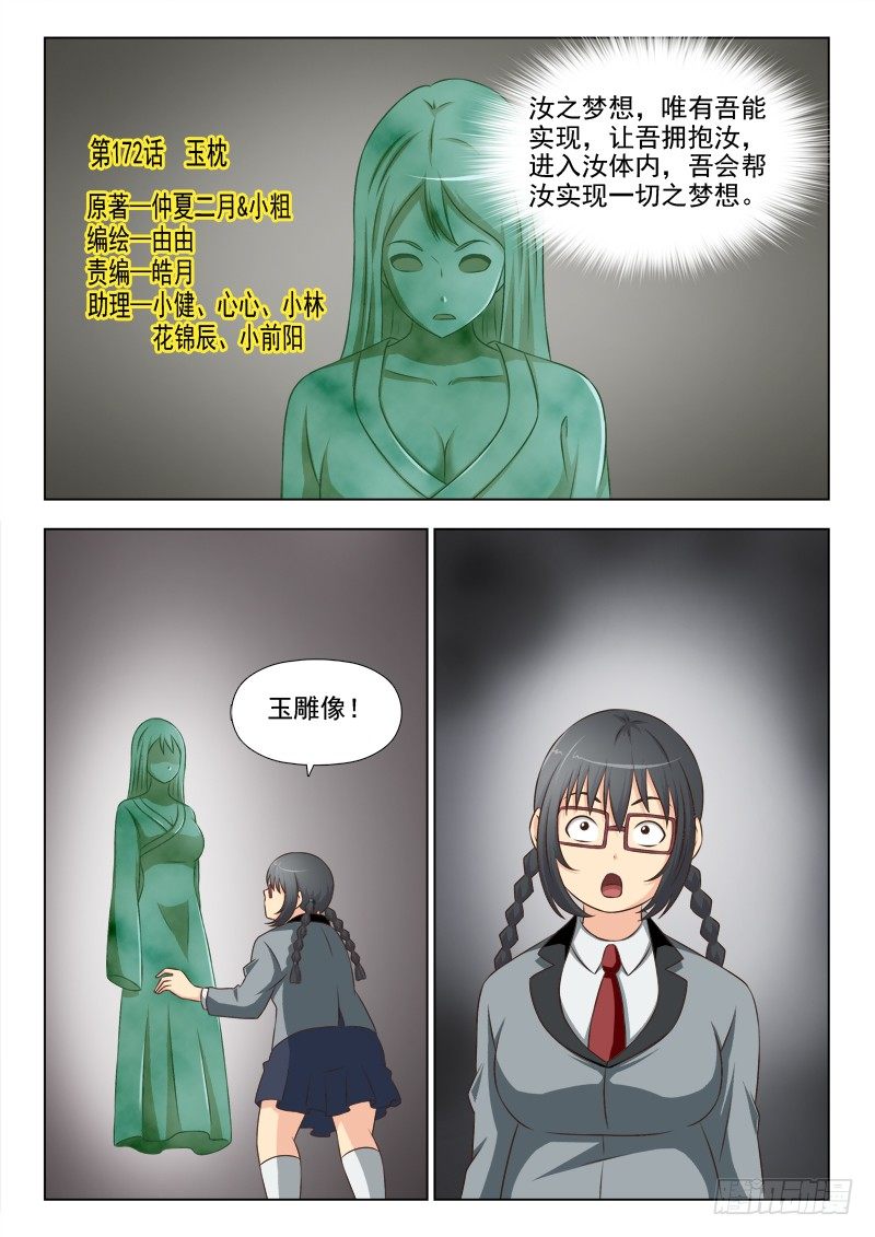夜先生的店韩漫全集-172  玉枕无删减无遮挡章节图片 