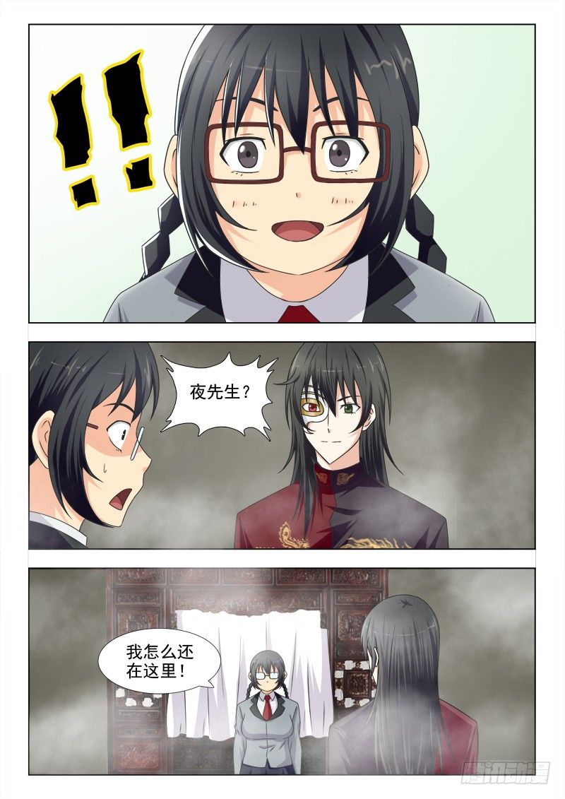 夜先生的店韩漫全集-172  玉枕无删减无遮挡章节图片 