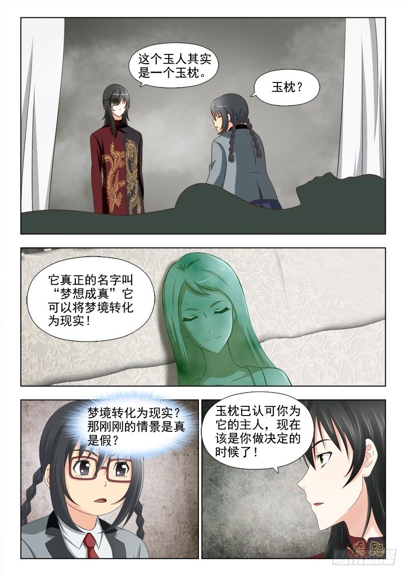 夜先生的店韩漫全集-172  玉枕无删减无遮挡章节图片 