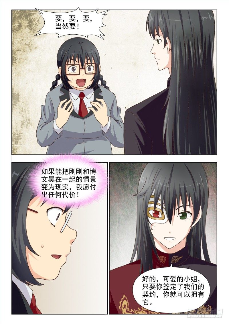 夜先生的店韩漫全集-172  玉枕无删减无遮挡章节图片 