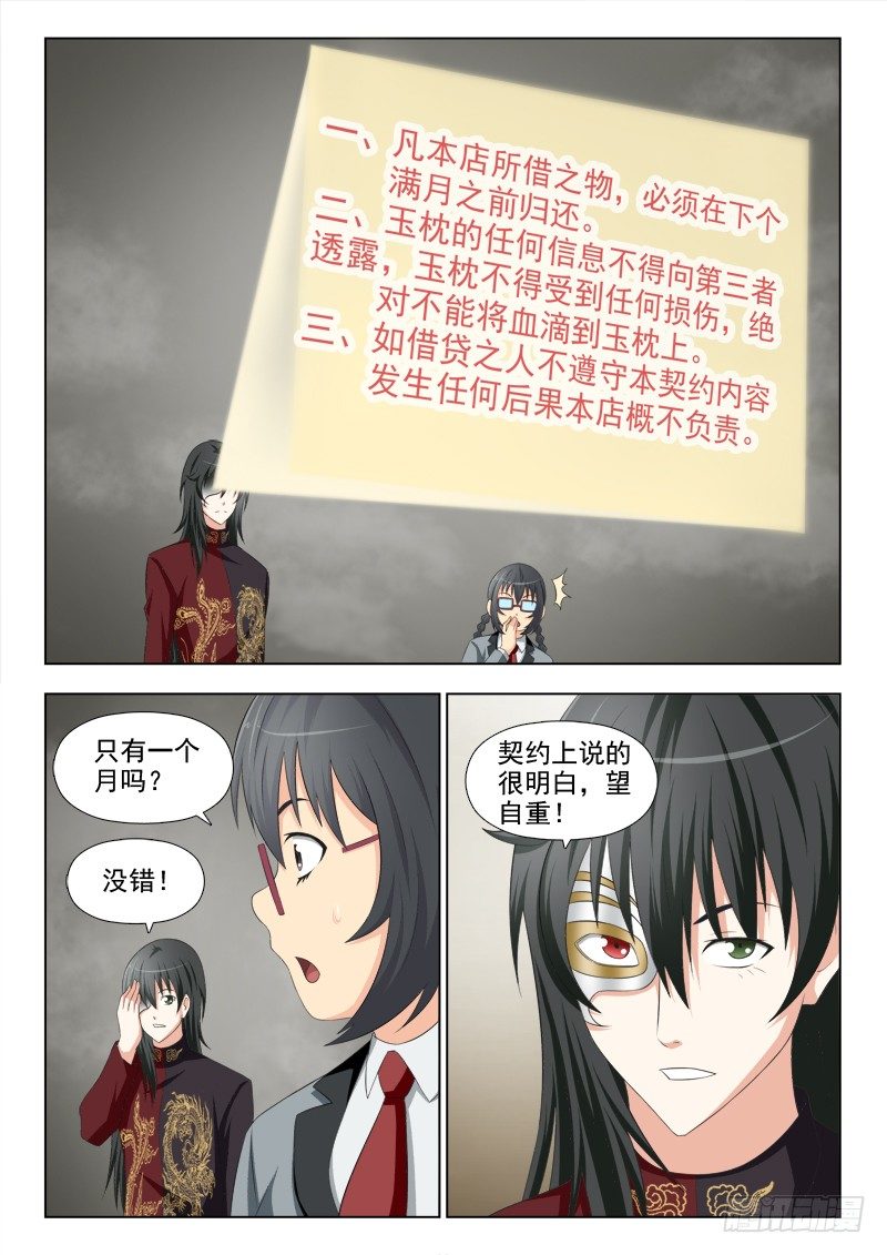 夜先生的店韩漫全集-172  玉枕无删减无遮挡章节图片 