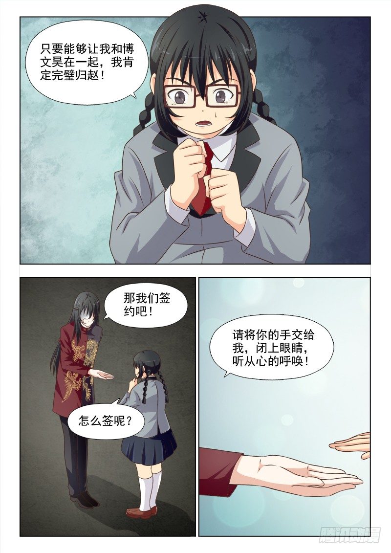 夜先生的店韩漫全集-172  玉枕无删减无遮挡章节图片 
