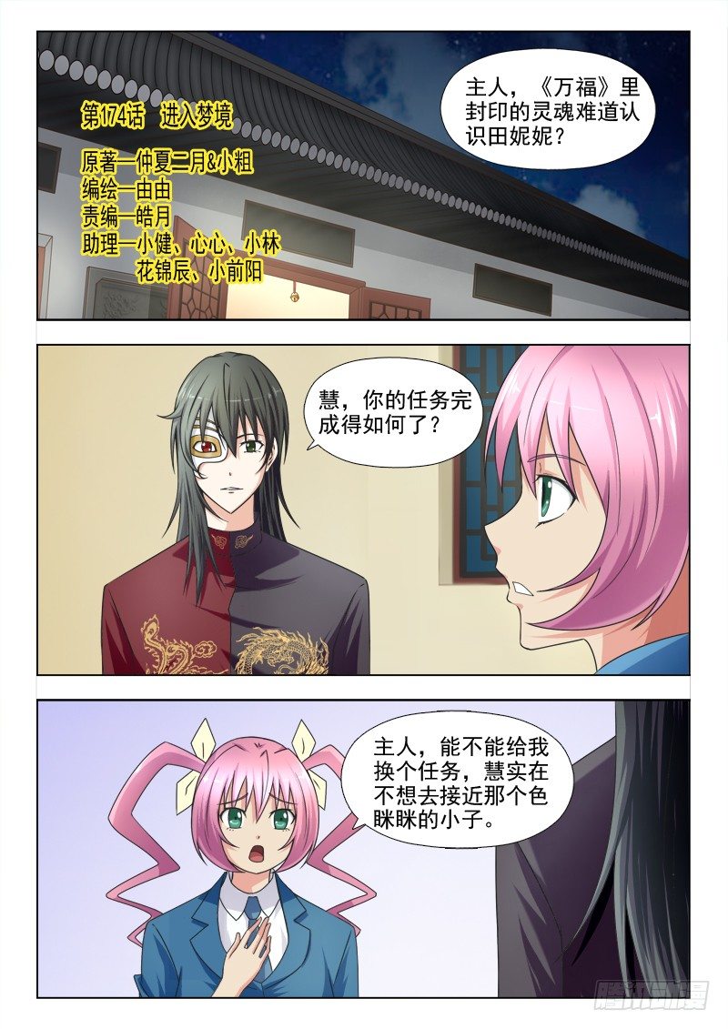 夜先生的店韩漫全集-174 进入梦境无删减无遮挡章节图片 