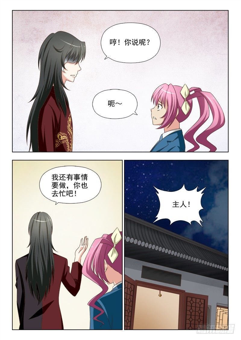 夜先生的店韩漫全集-174 进入梦境无删减无遮挡章节图片 