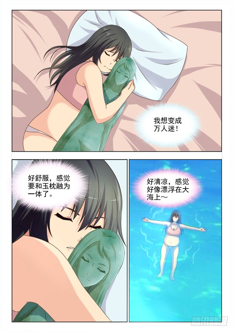 夜先生的店韩漫全集-174 进入梦境无删减无遮挡章节图片 
