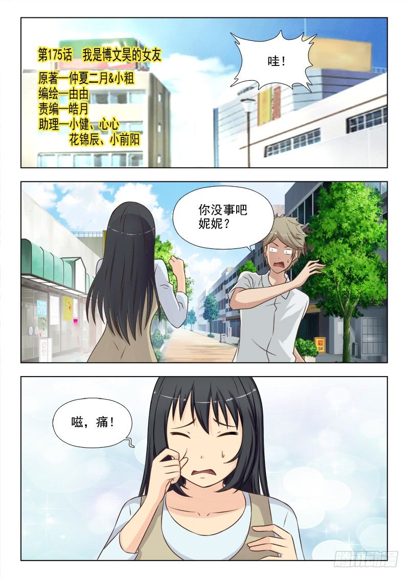 夜先生的店韩漫全集-175 我是博文昊的女友无删减无遮挡章节图片 