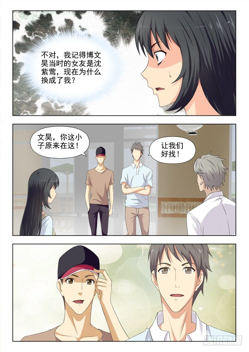 夜先生的店韩漫全集-175 我是博文昊的女友无删减无遮挡章节图片 