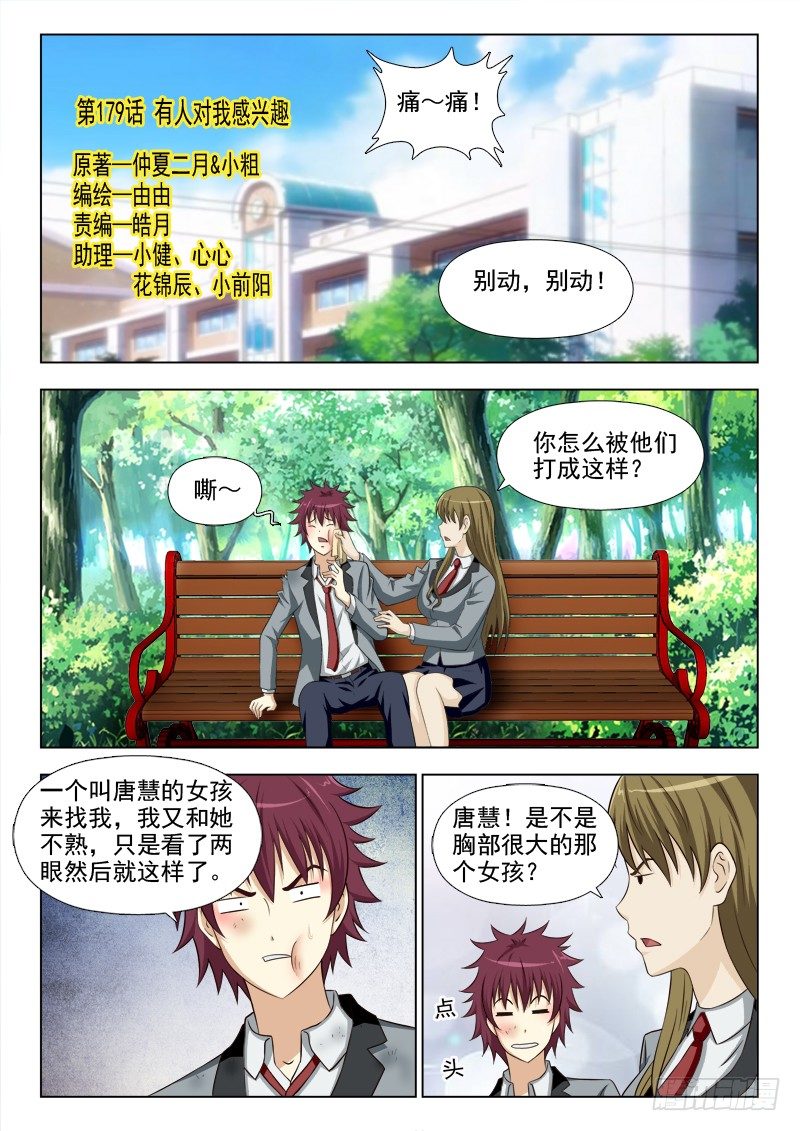 夜先生的店韩漫全集-179 有人对我感兴趣无删减无遮挡章节图片 