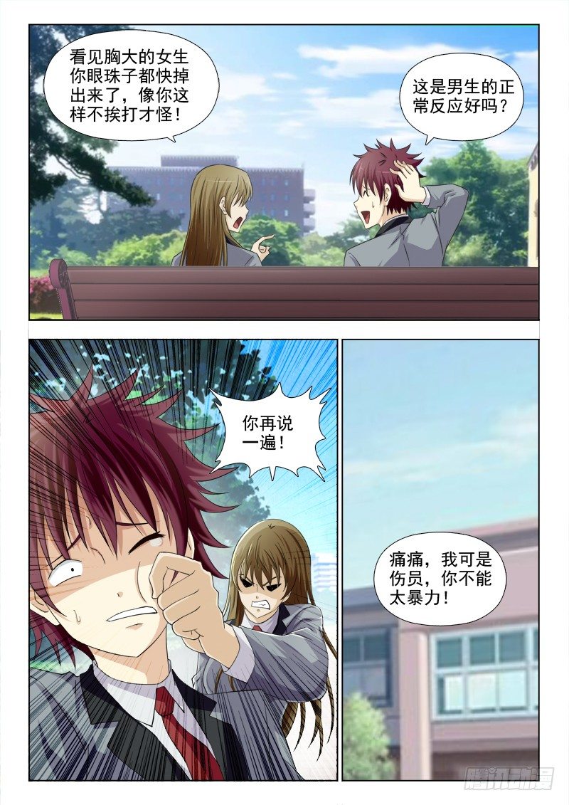 夜先生的店韩漫全集-179 有人对我感兴趣无删减无遮挡章节图片 