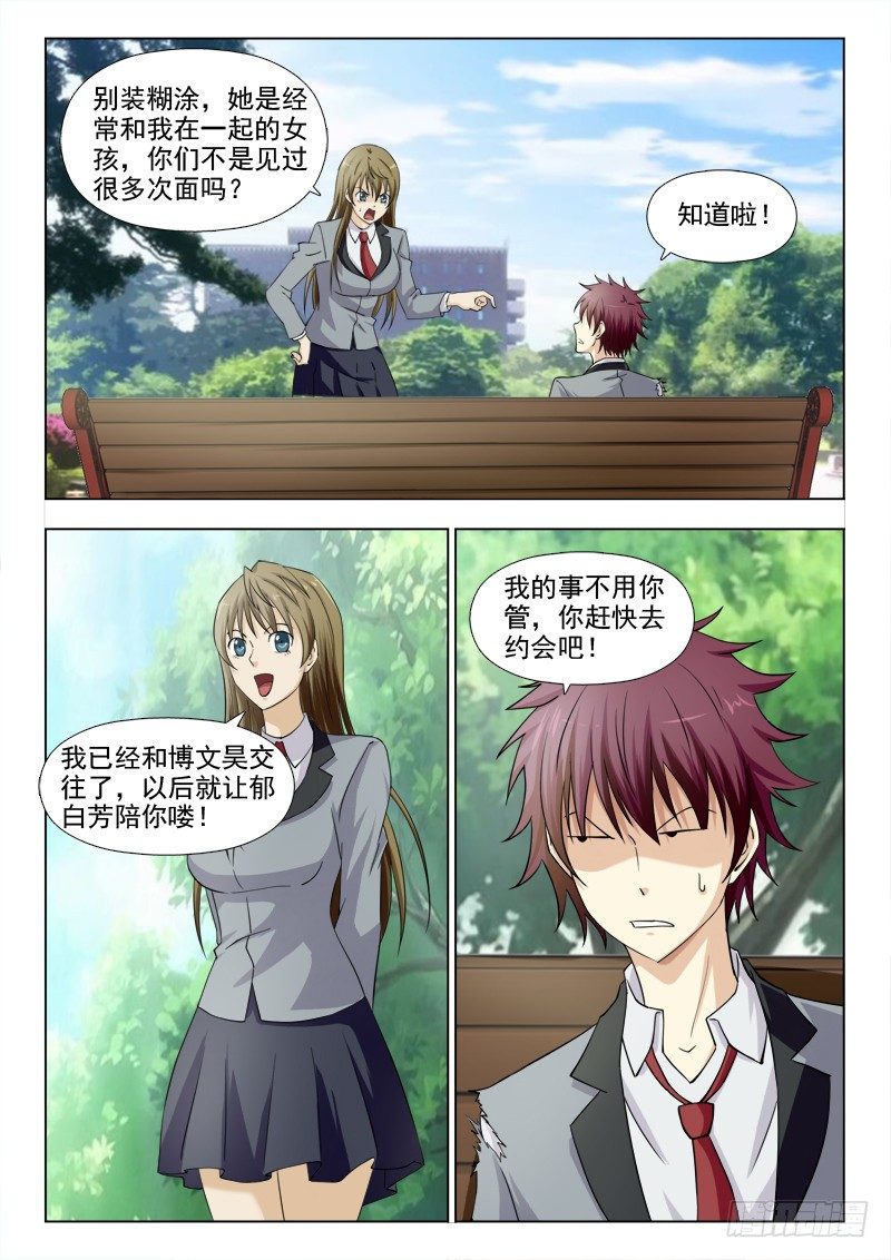 夜先生的店韩漫全集-179 有人对我感兴趣无删减无遮挡章节图片 