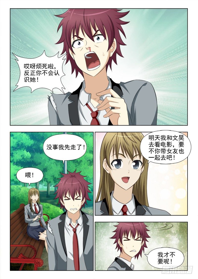 夜先生的店韩漫全集-179 有人对我感兴趣无删减无遮挡章节图片 
