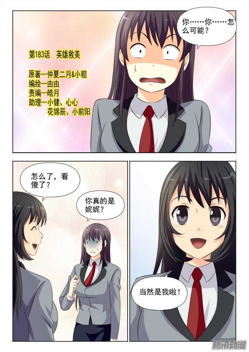 夜先生的店韩漫全集-183 英雄救美无删减无遮挡章节图片 