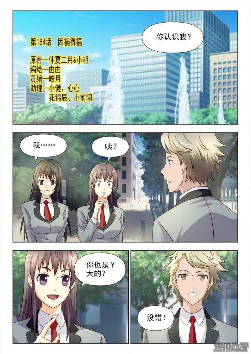 夜先生的店韩漫全集-184 因祸得福无删减无遮挡章节图片 