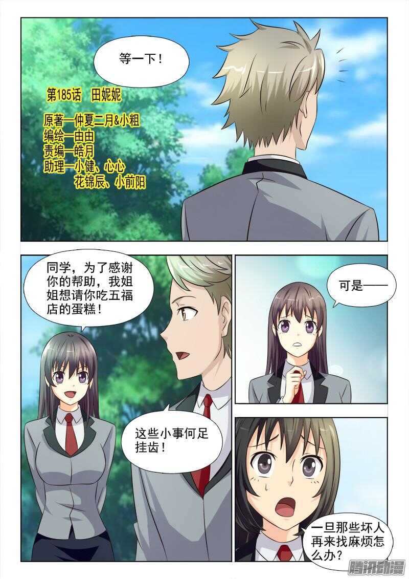 夜先生的店韩漫全集-185 田妮妮无删减无遮挡章节图片 
