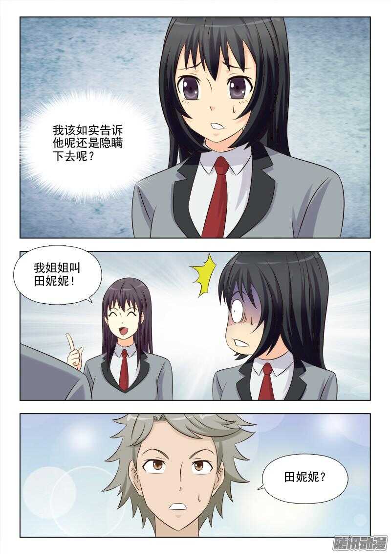 夜先生的店韩漫全集-185 田妮妮无删减无遮挡章节图片 