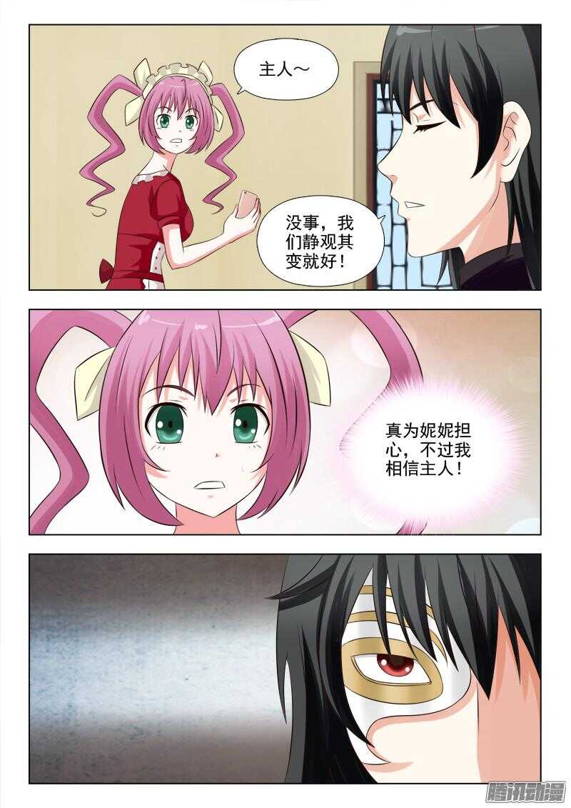 夜先生的店韩漫全集-187 静观其变无删减无遮挡章节图片 