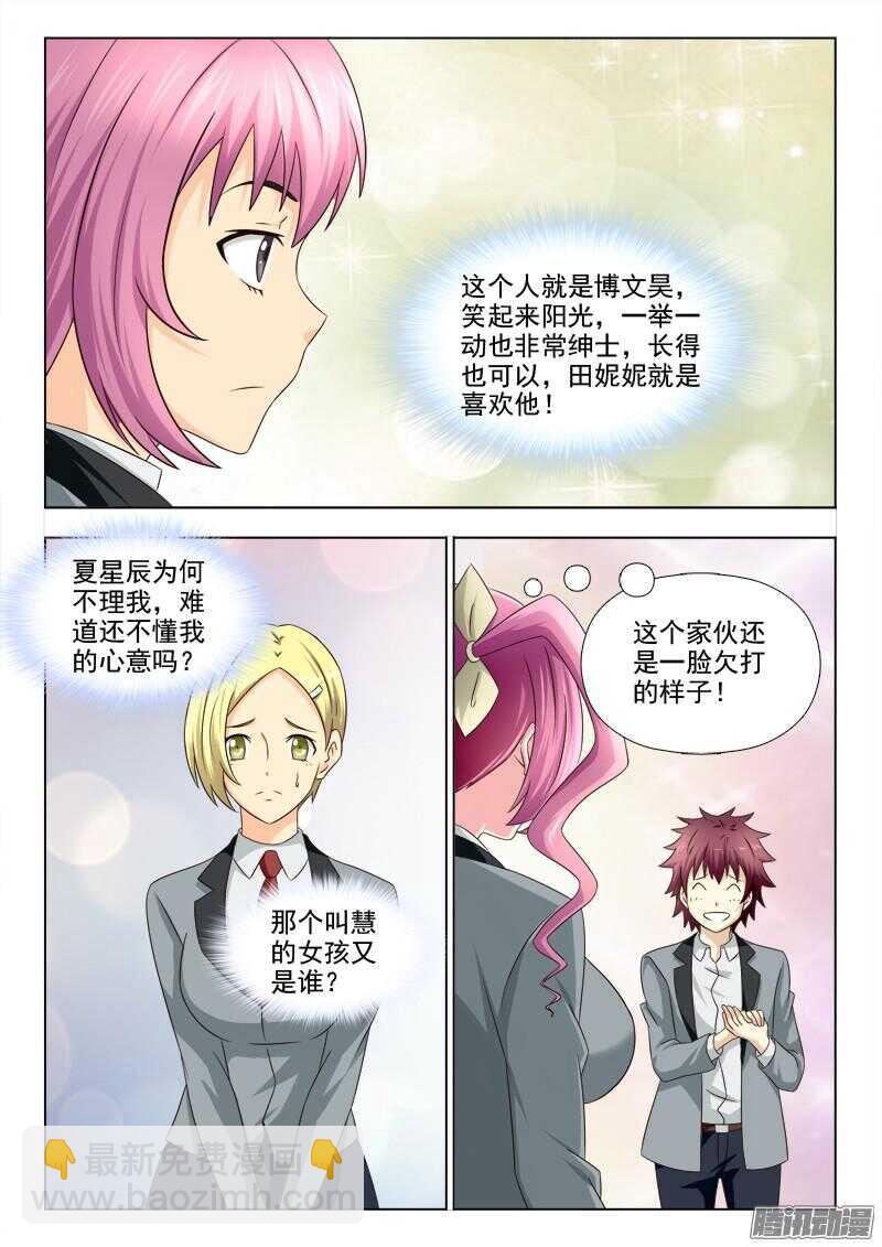 夜先生的店韩漫全集-189  各有所爱无删减无遮挡章节图片 